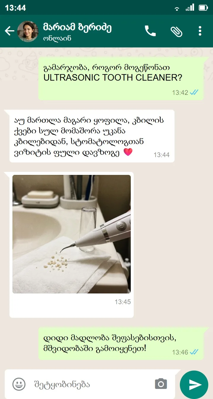 მომხმარებლის გამოხმაურება 1